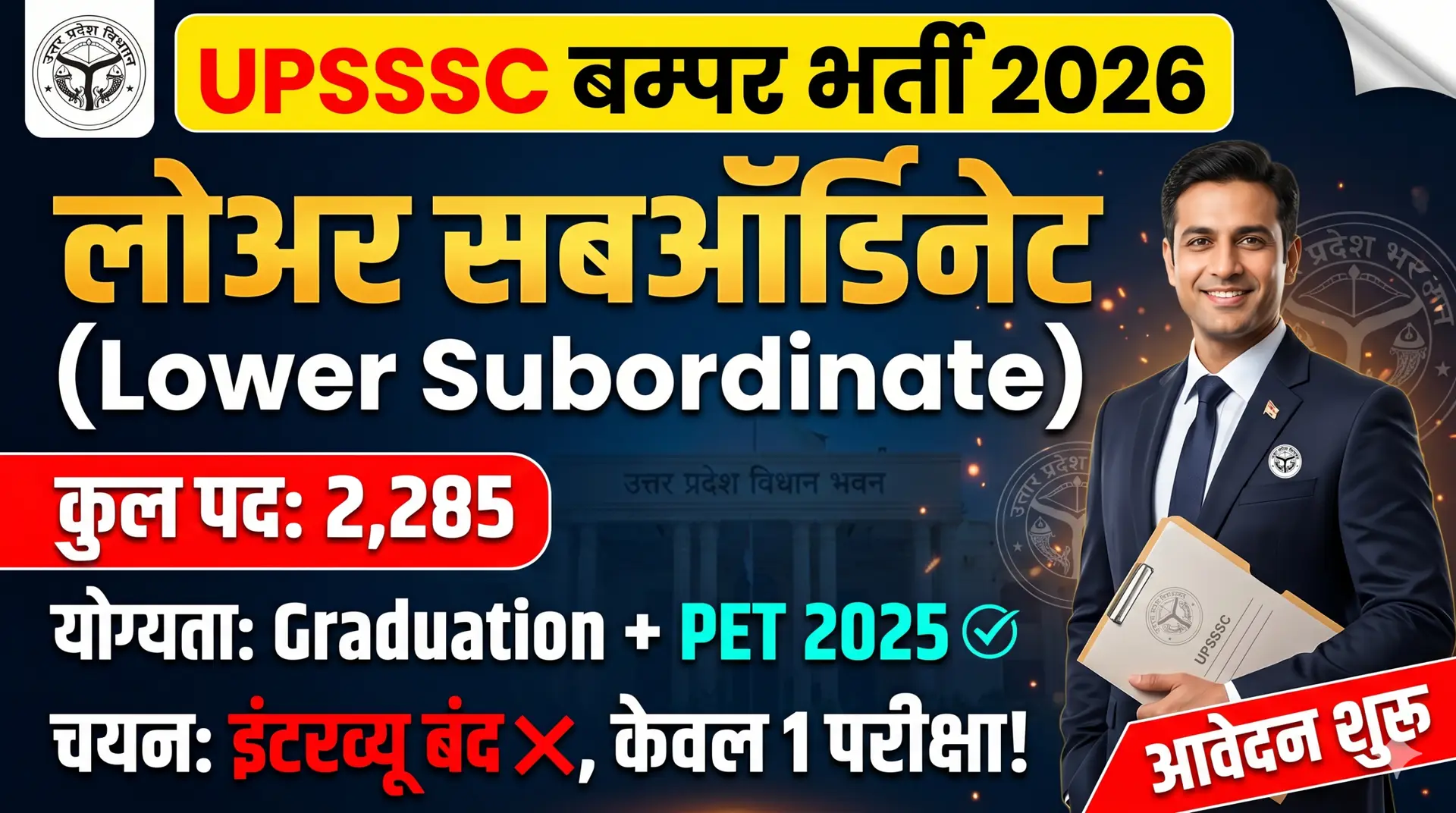 UPSSSC Lower Subordinate Recruitment 2026