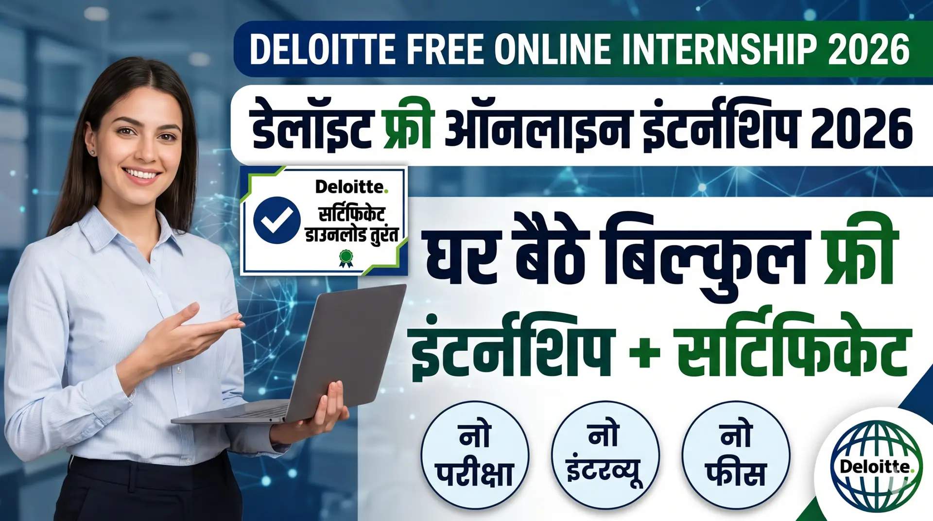 Deloitte Free Virtual Internship 2026