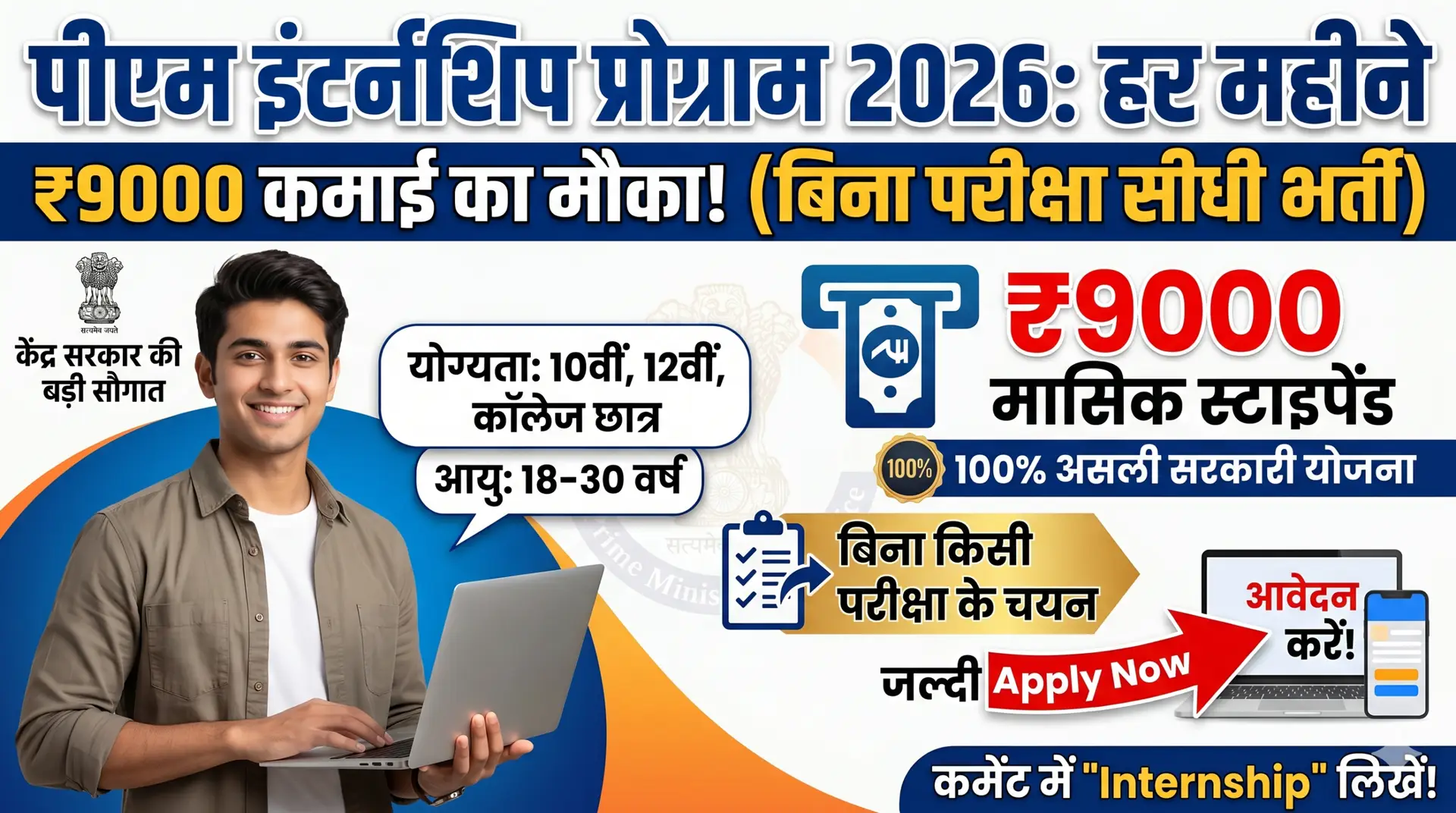 PM Internship Scheme 2026