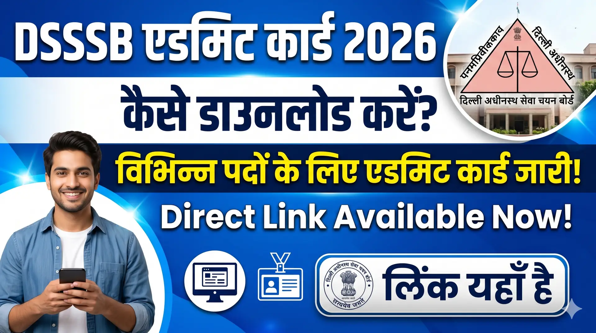DSSSB Admit Card 2026