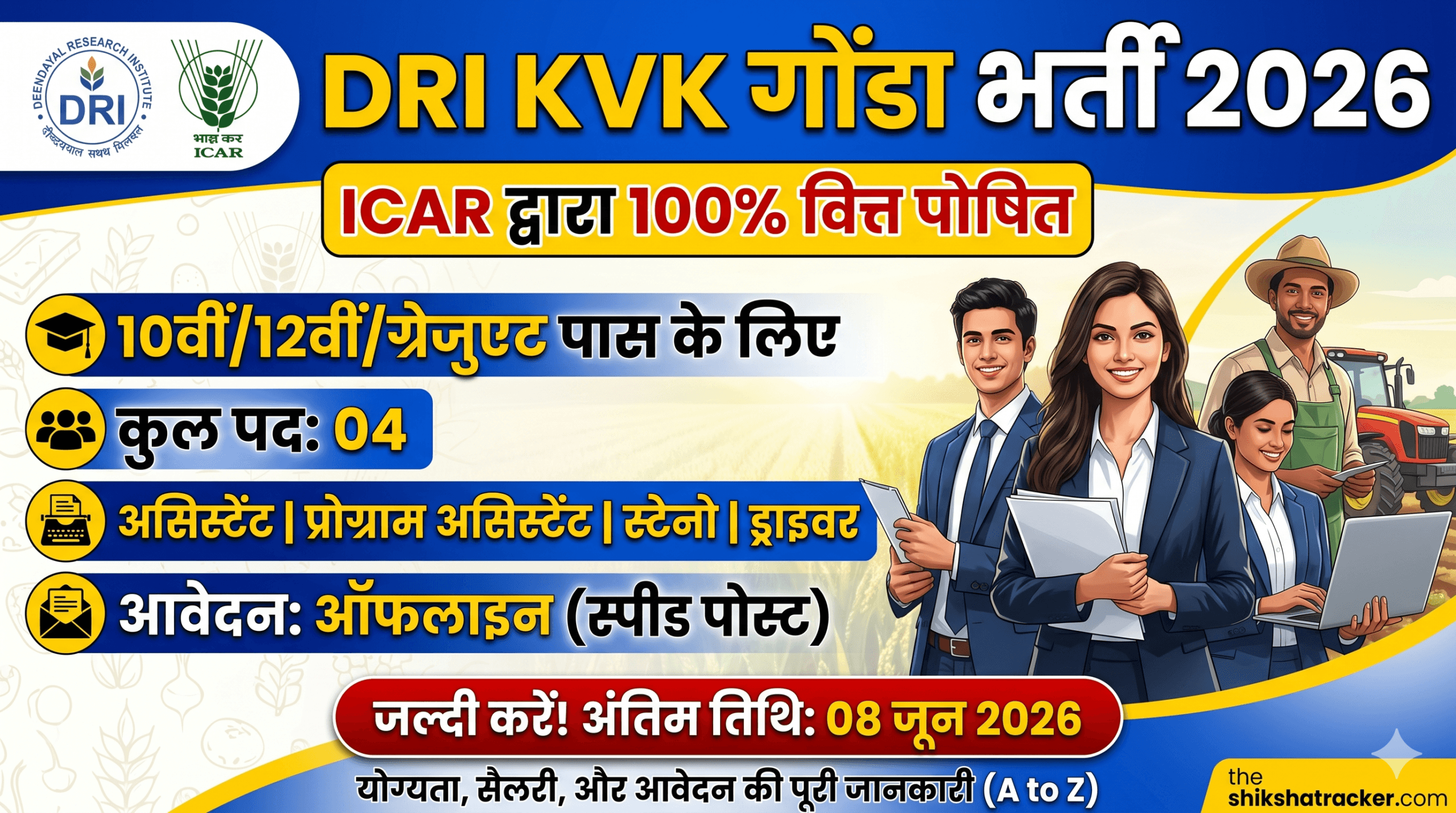 DRI KVK Gonda Recruitment 2026