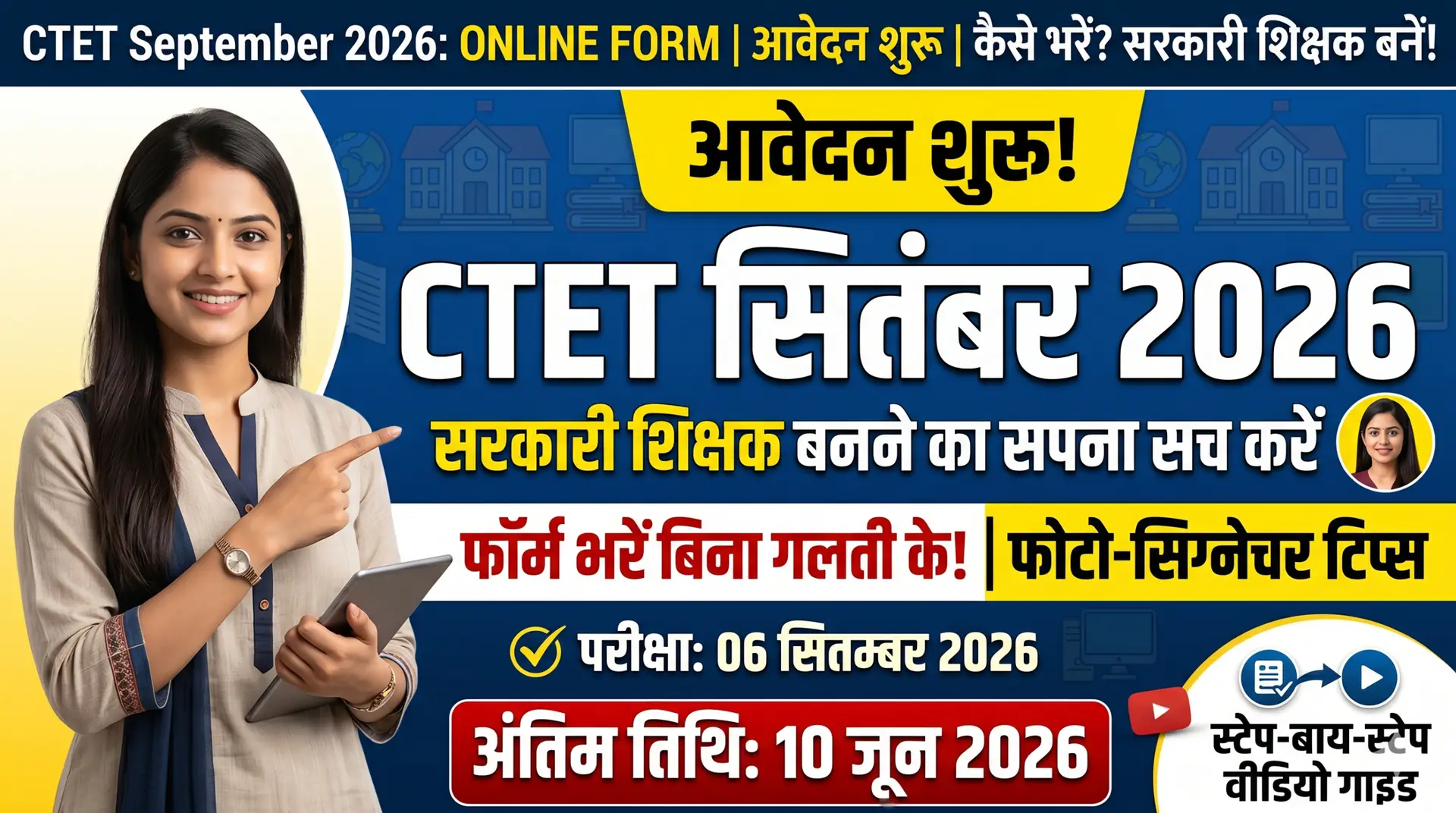 CTET September Online Form 2026