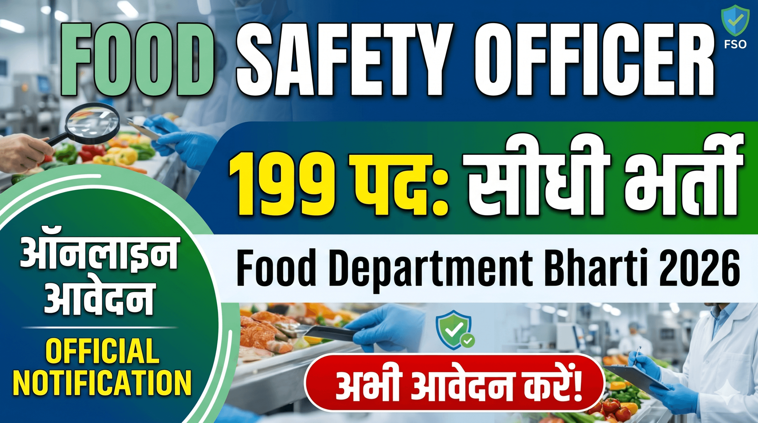 Food Safety Officer Recruitment 2026