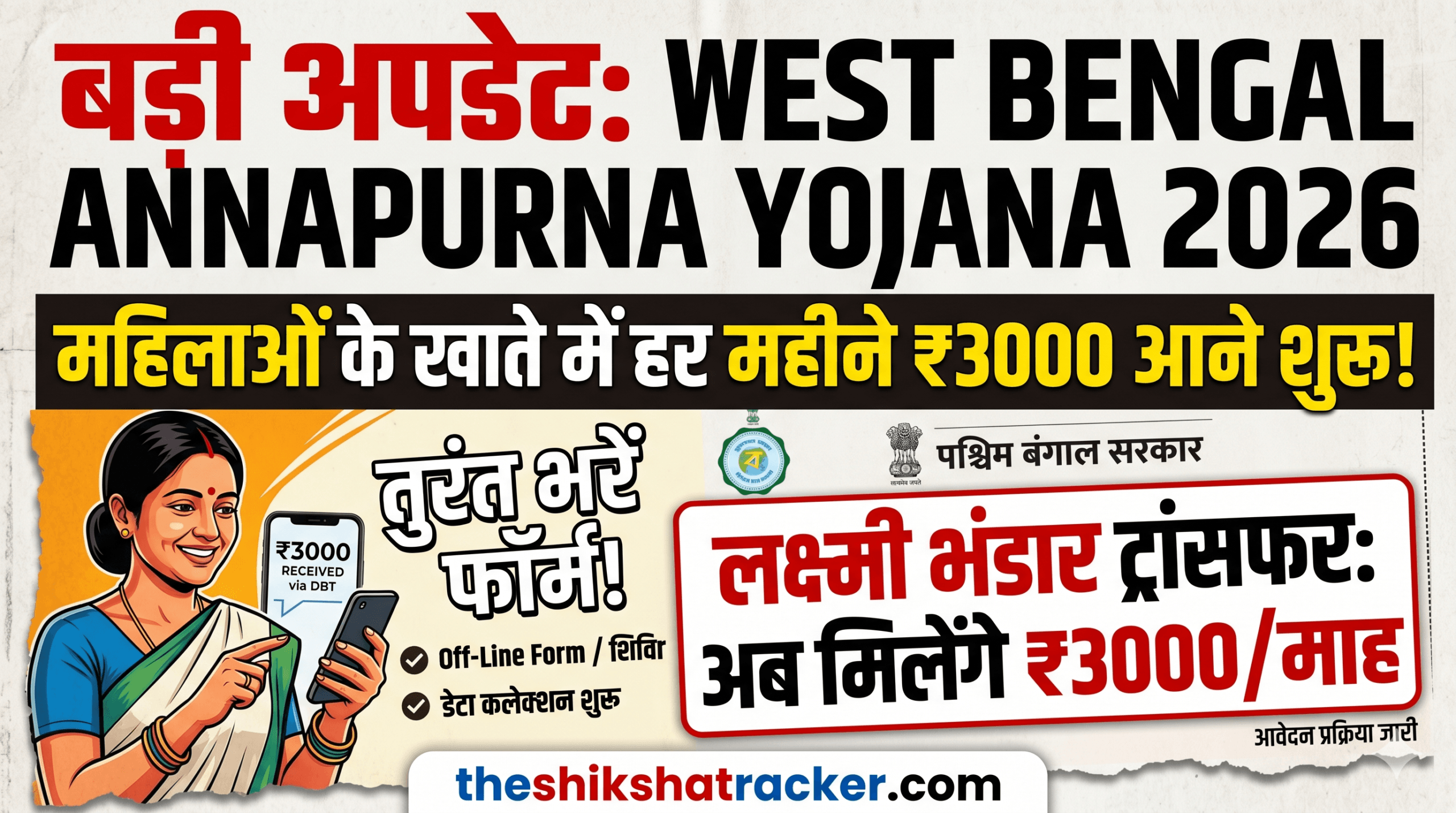 West Bengal Annapurna Yojana 2026