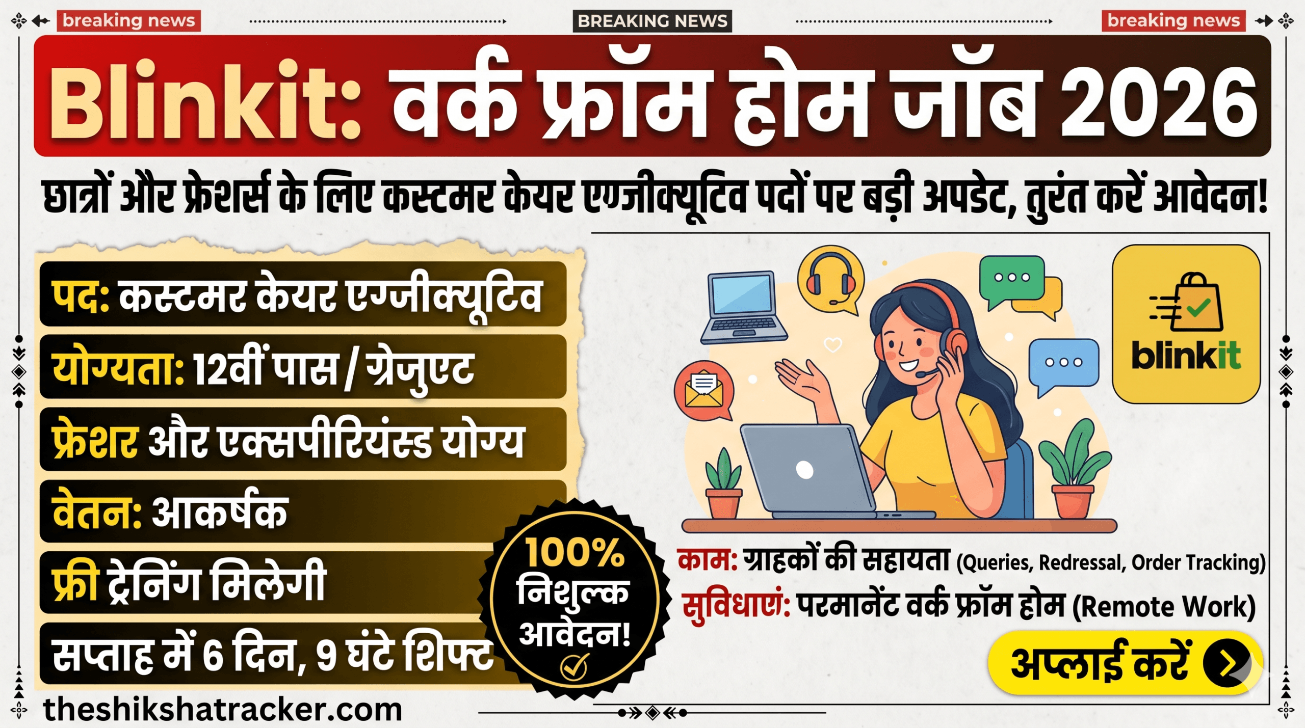 Blinkit Work From Home Job 2026
