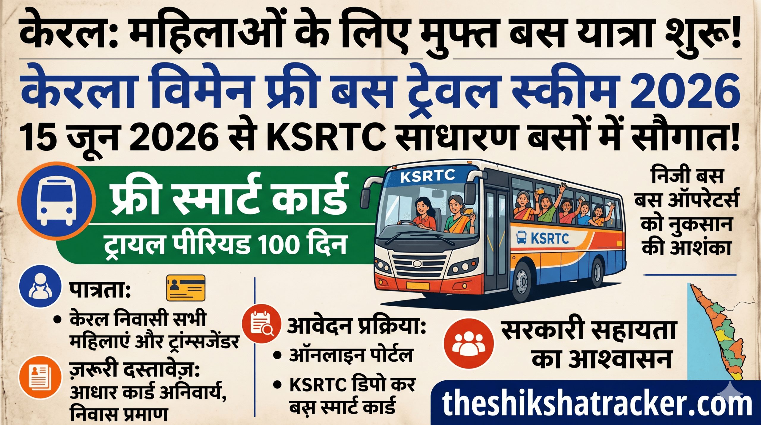 Kerala Women Free Bus Travel Scheme 2026