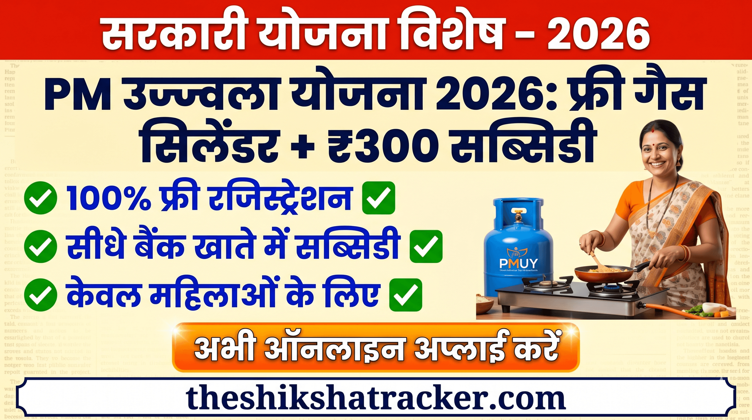 PM Ujjwala Yojana Online Form 2026