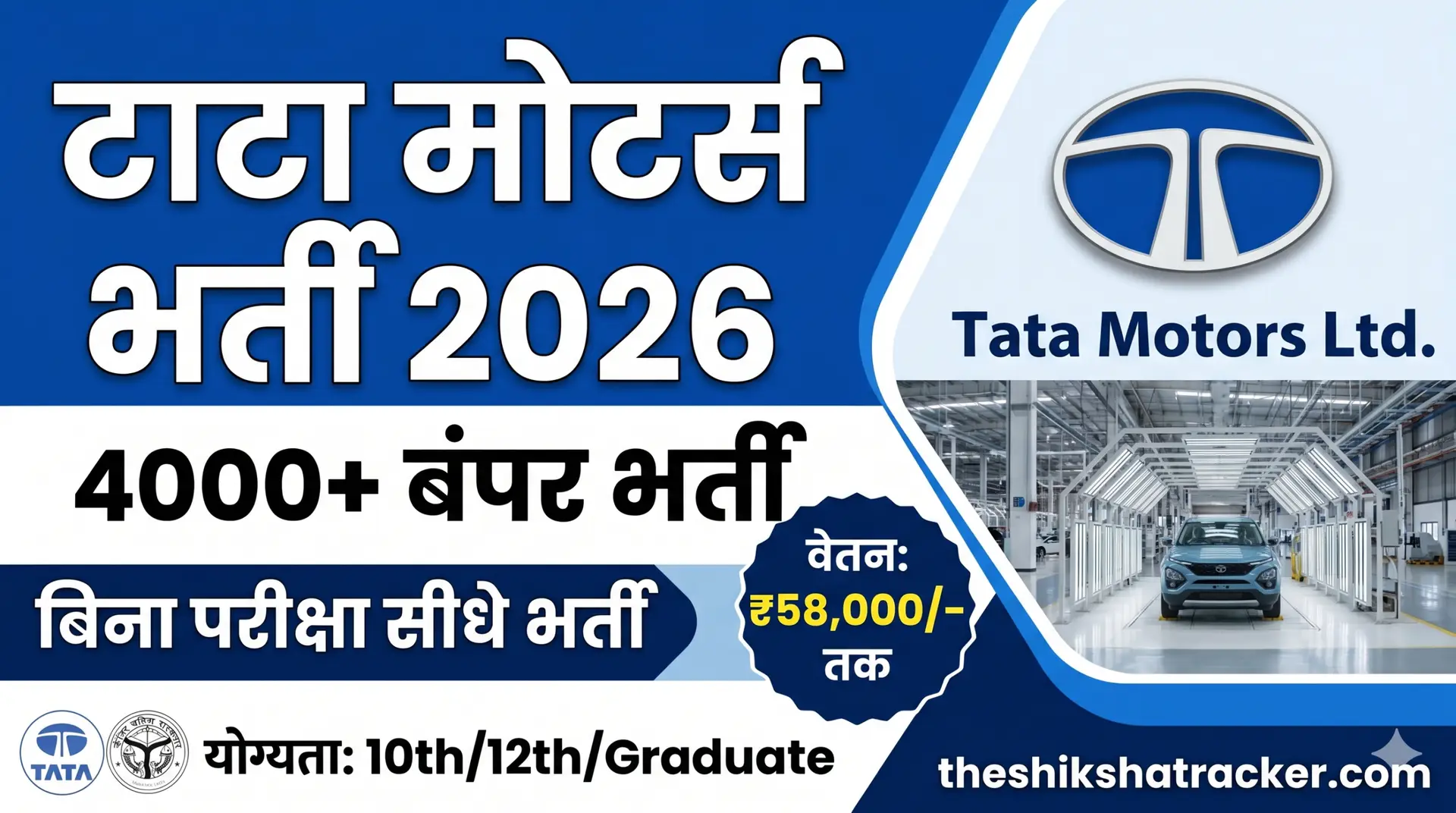 Tata Motors Recruitment 2026