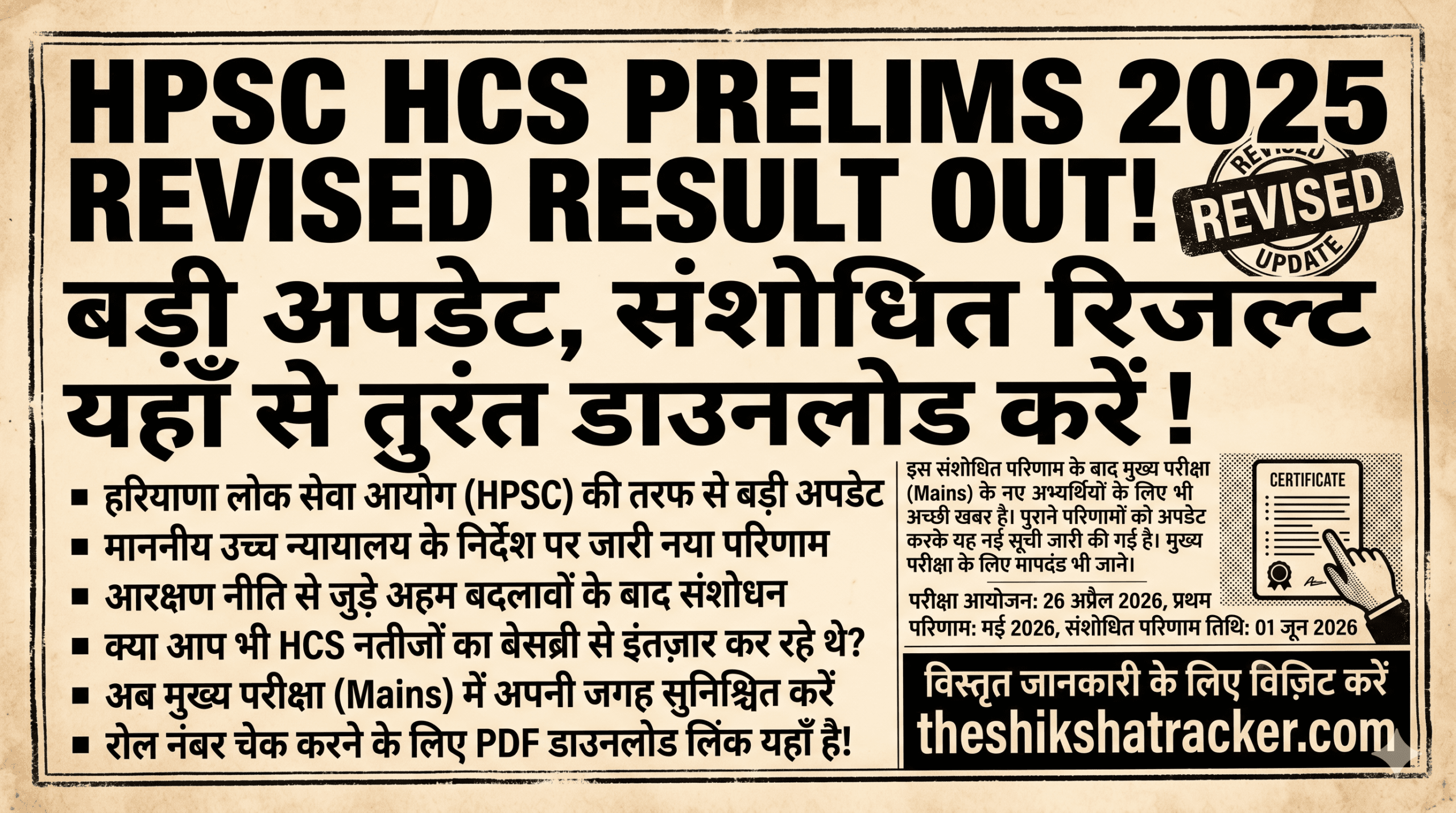 HPSC HCS Prelims Revised Result 2025