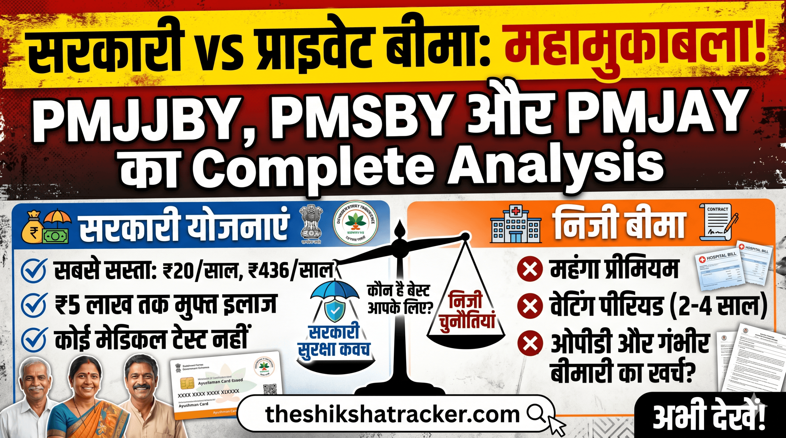 Government Insurance Schemes vs Private Insurance