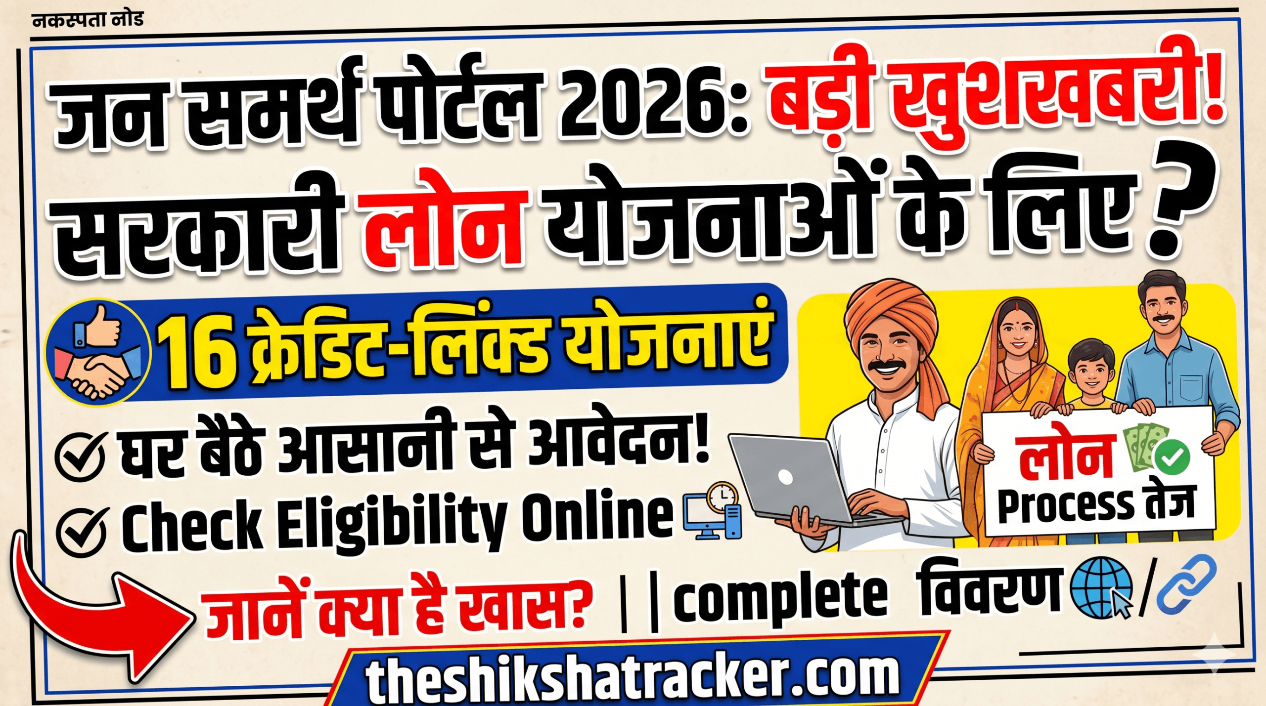 Jan Samarth Portal 2026