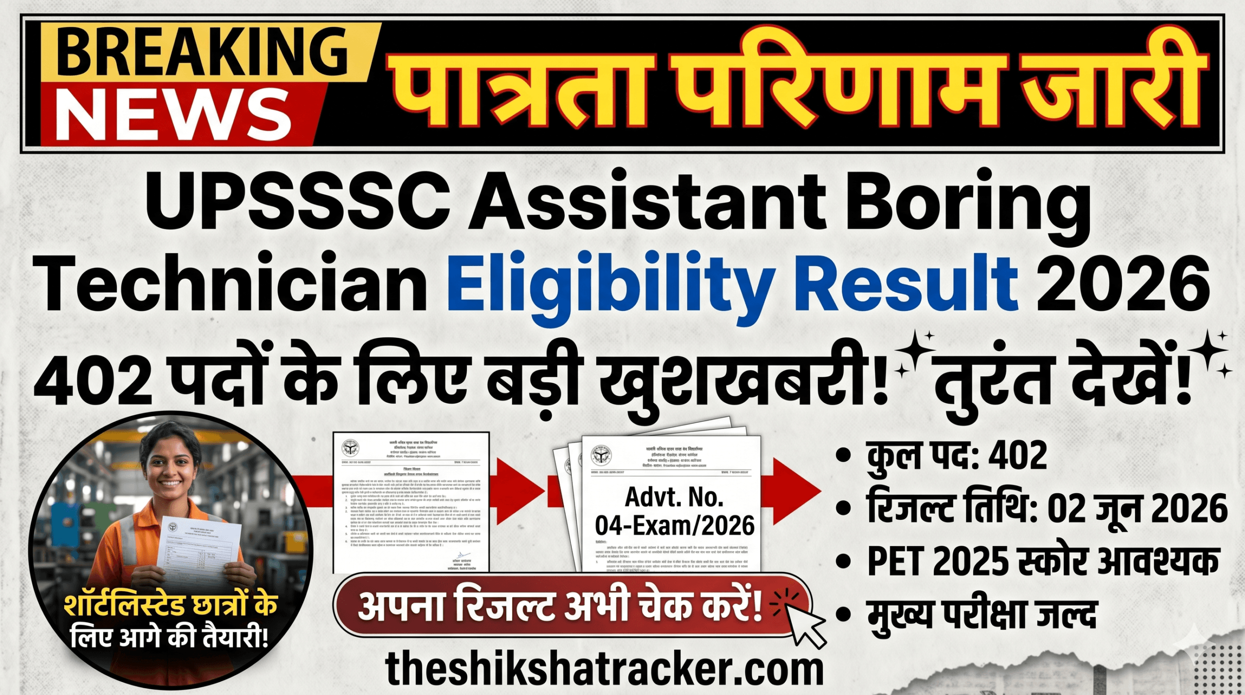 UPSSSC Assistant Boring Technician Eligibility Result 2026